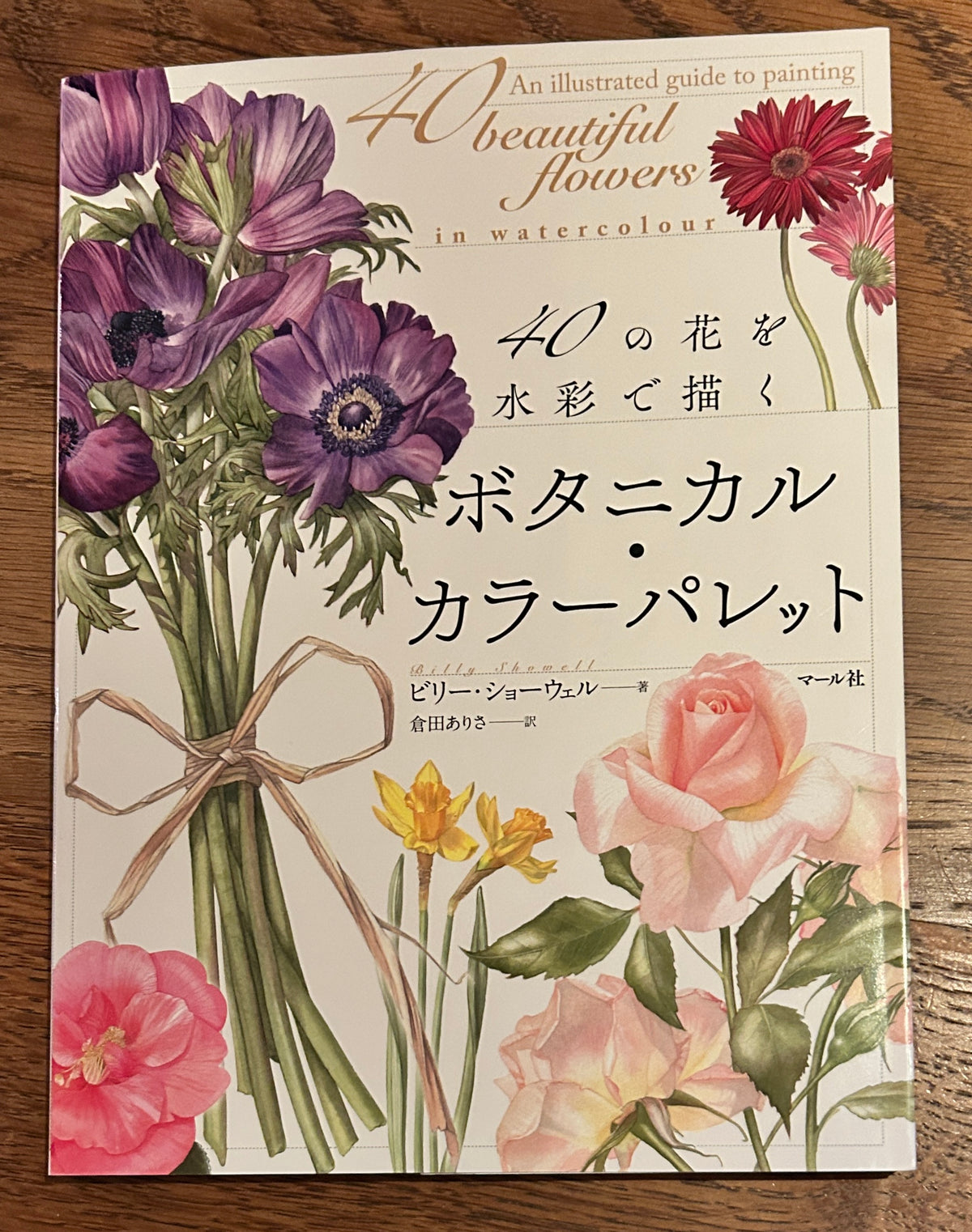 Chinese signed copy of the book ‘The A -Z Flower Portraits in Watercolour’ by Billy Showell