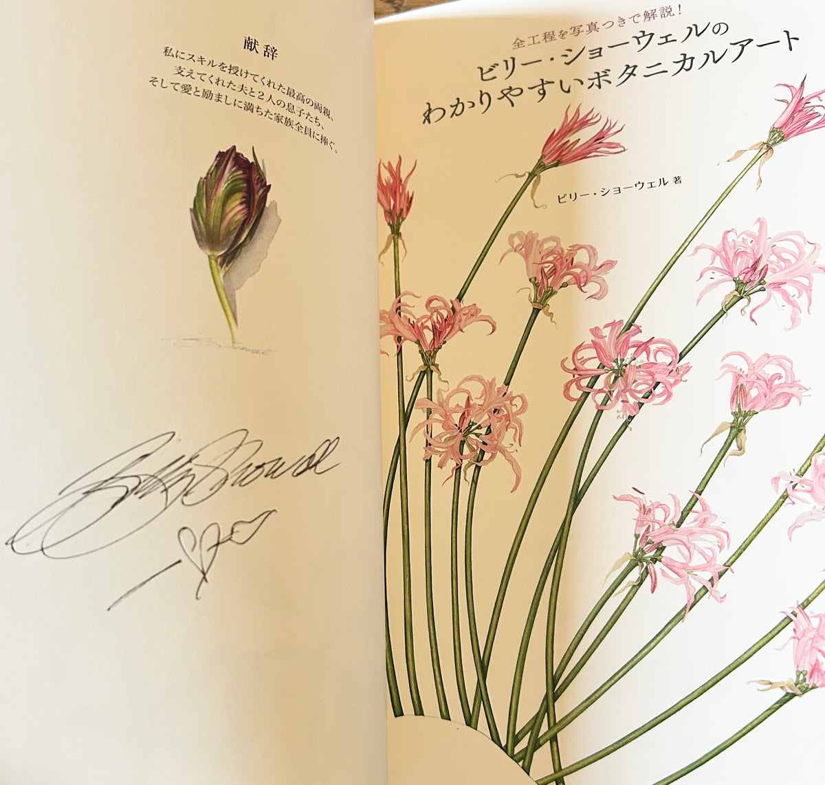 Japanese Language copy of the book &#39;Watercolour Flower Portraits&#39; by Billy Showell