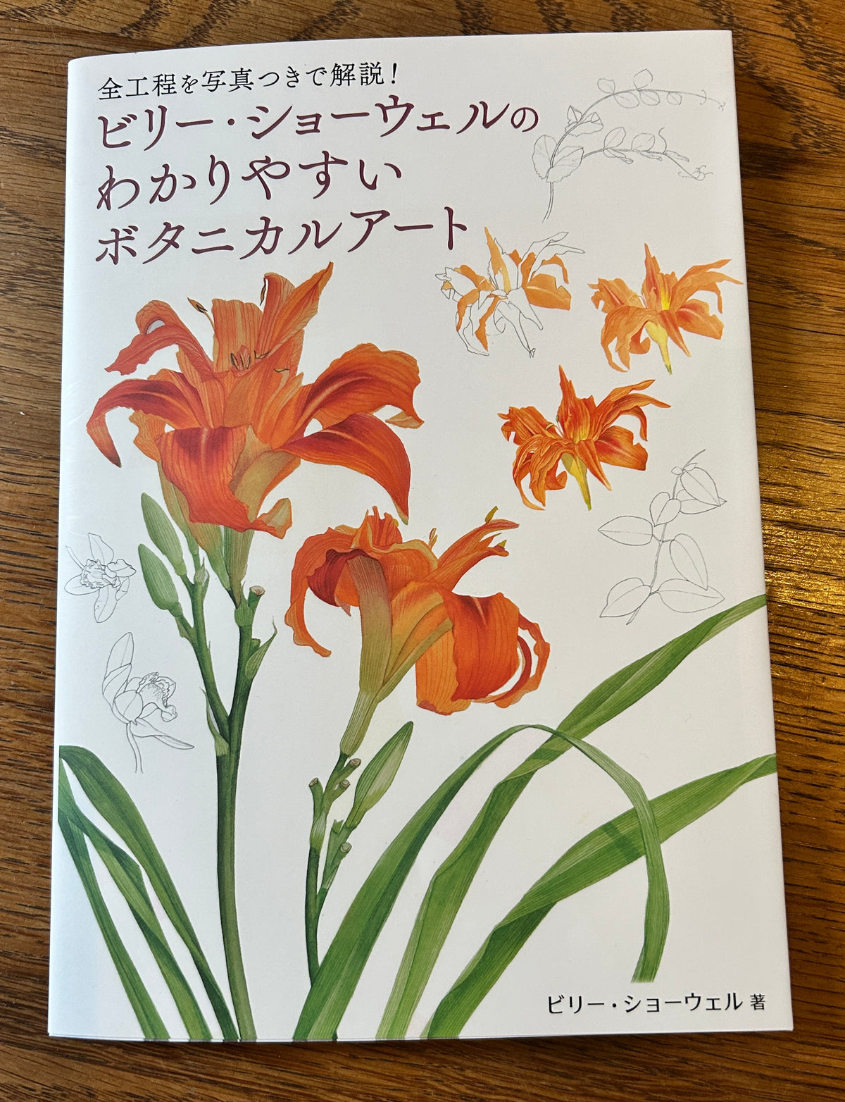 Japanese Language copy of the book &#39;Watercolour Flower Portraits&#39; by Billy Showell