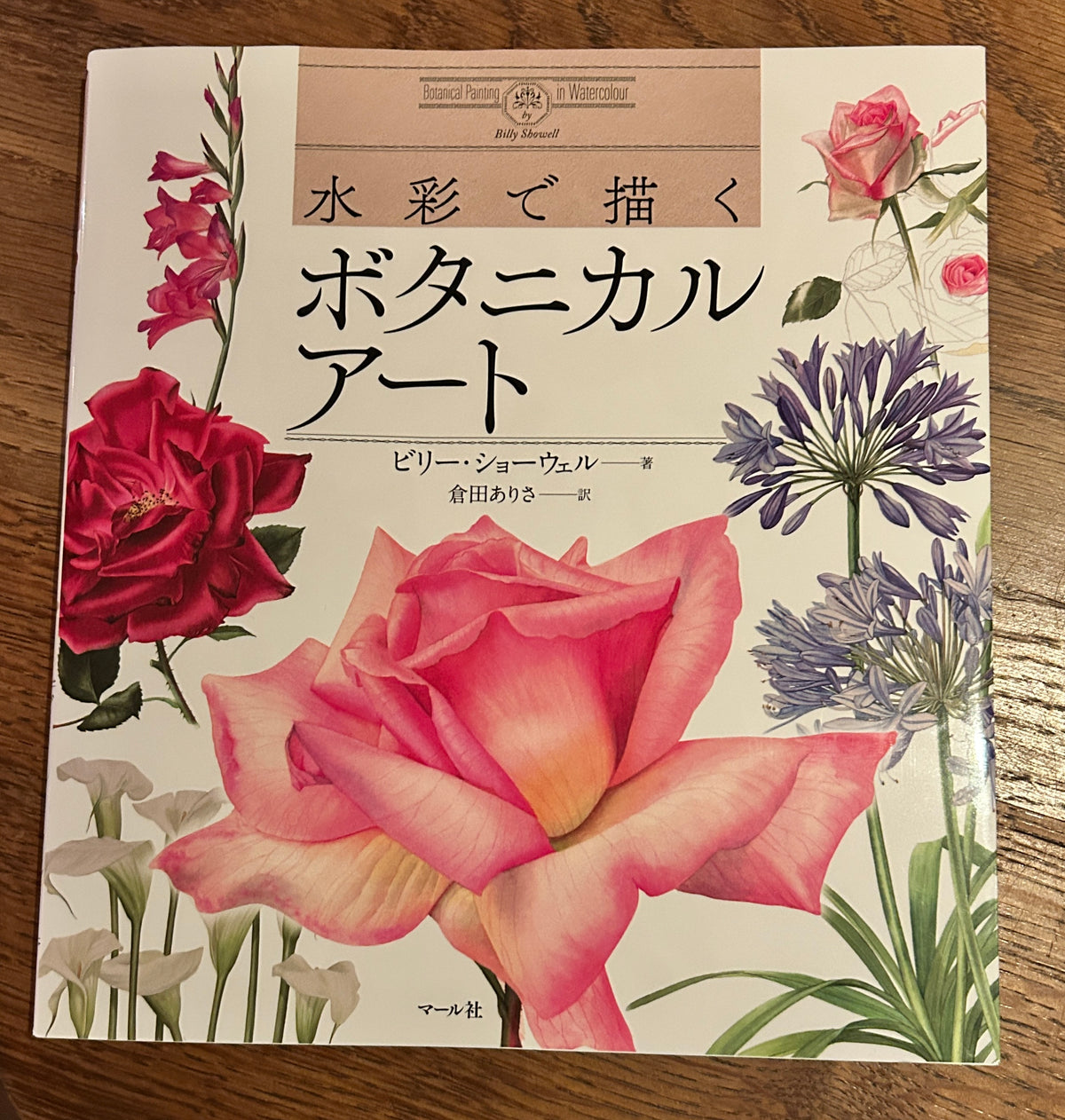 Chinese Language signed copy of the book &#39;Botanical Painting&#39; by Billy Showell